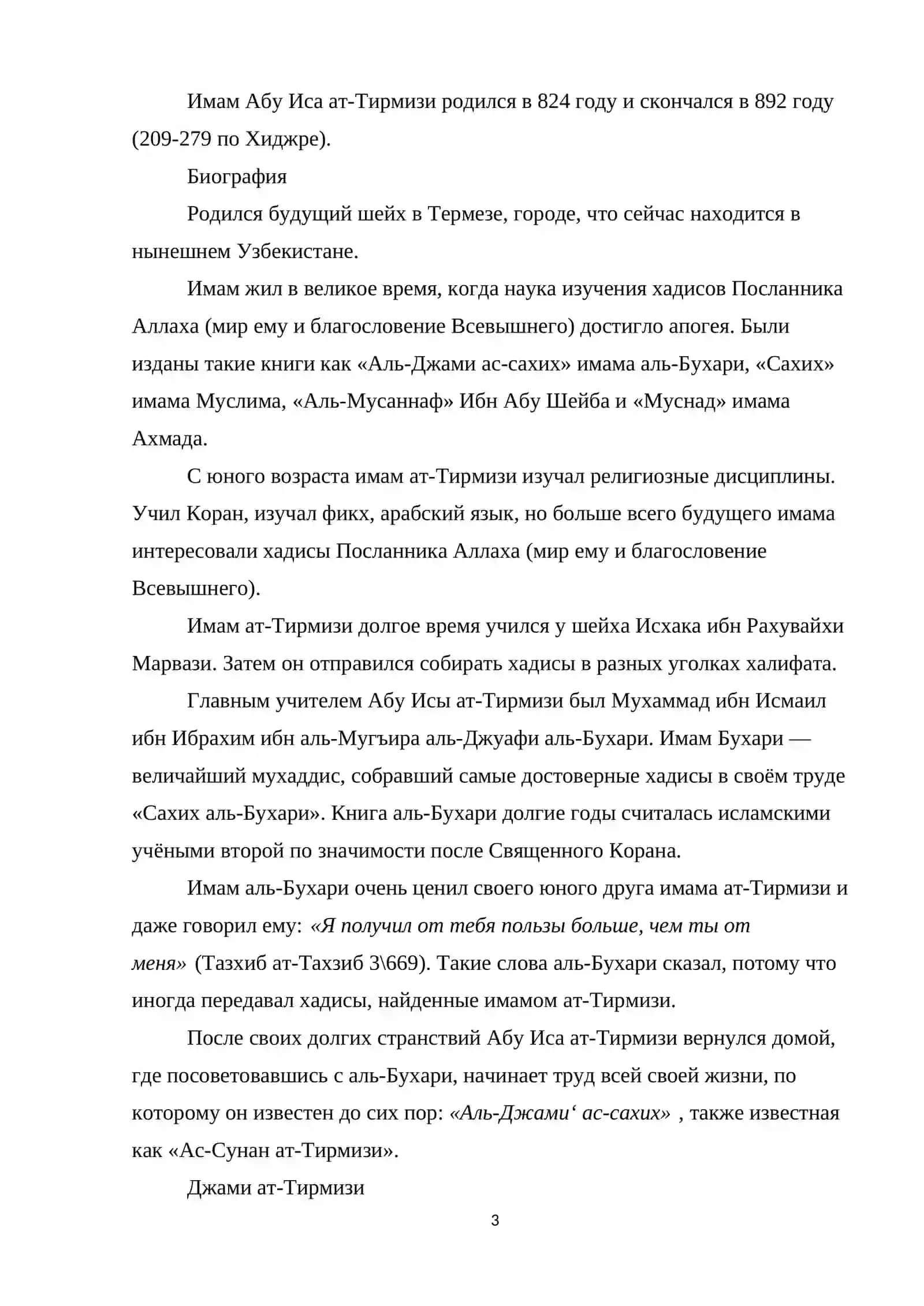 Джами ат-Тирмизи 2