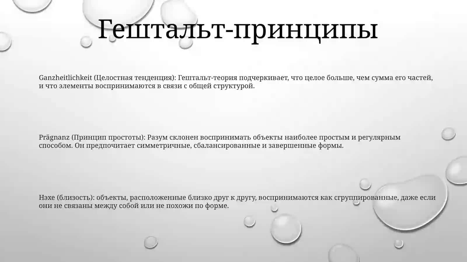 Мышления ВГештальтПсихологии 2