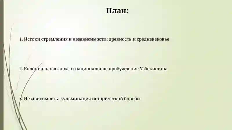 Исторические корни идей независимости в Узбекистане 2