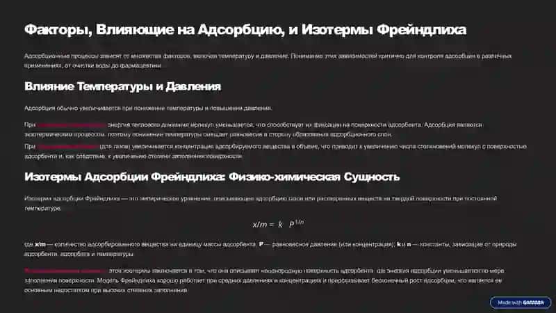 Поверхностные явления и адсорбция: Основы и Биологическое Значение 2