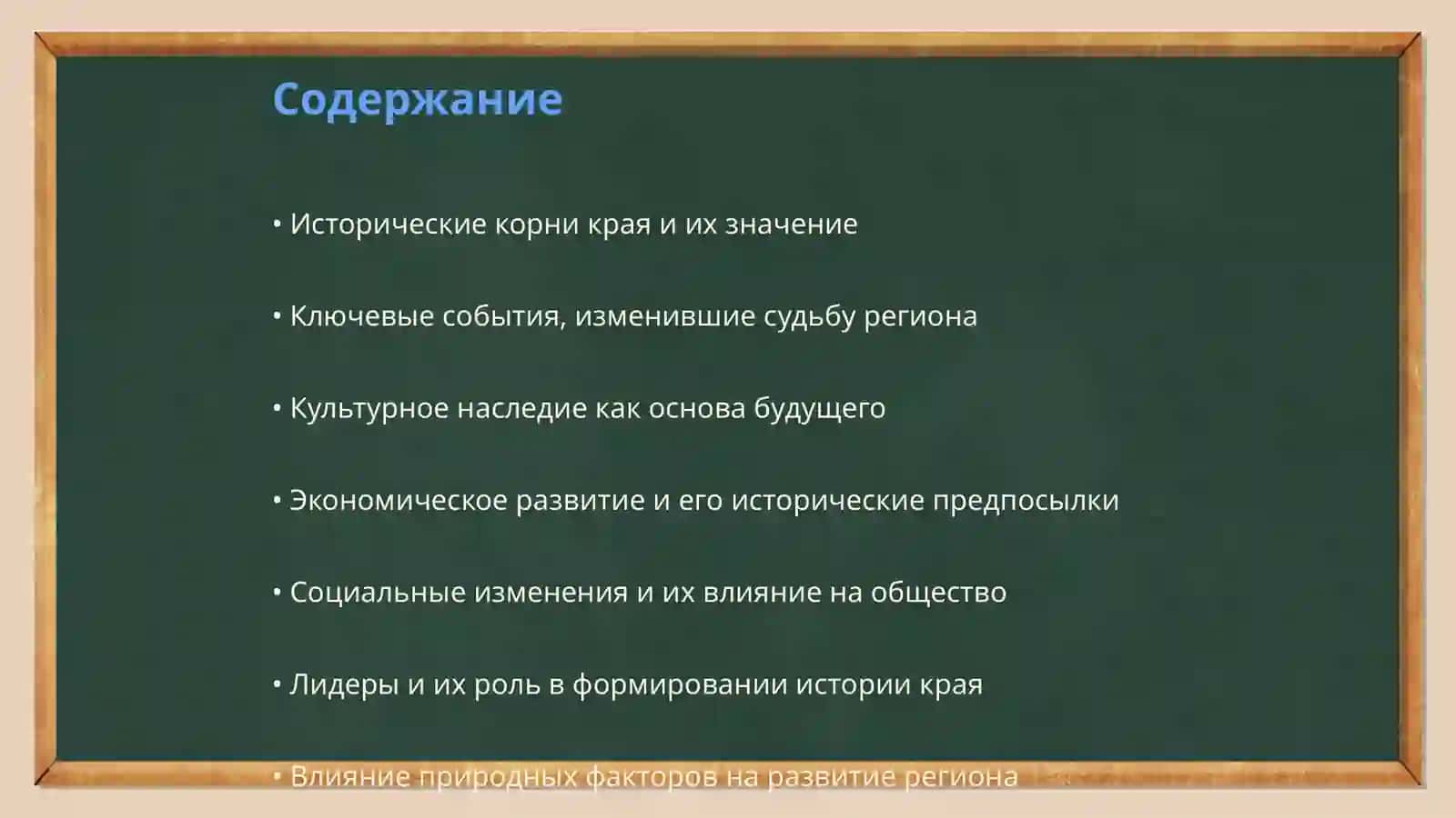 Без прошлого нет будущего. Из истории края 2