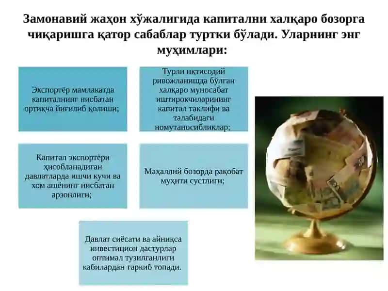 Халқаро капитал оқимларининг назарий консепсияси 2