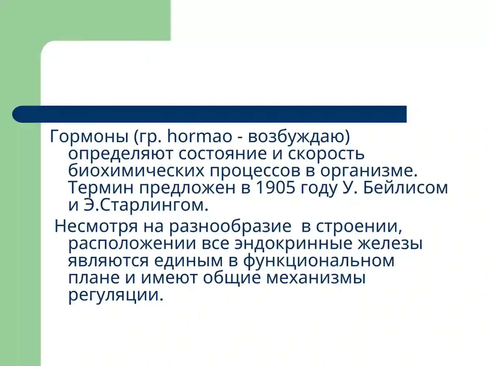 Патофизиология энокринной системы 2