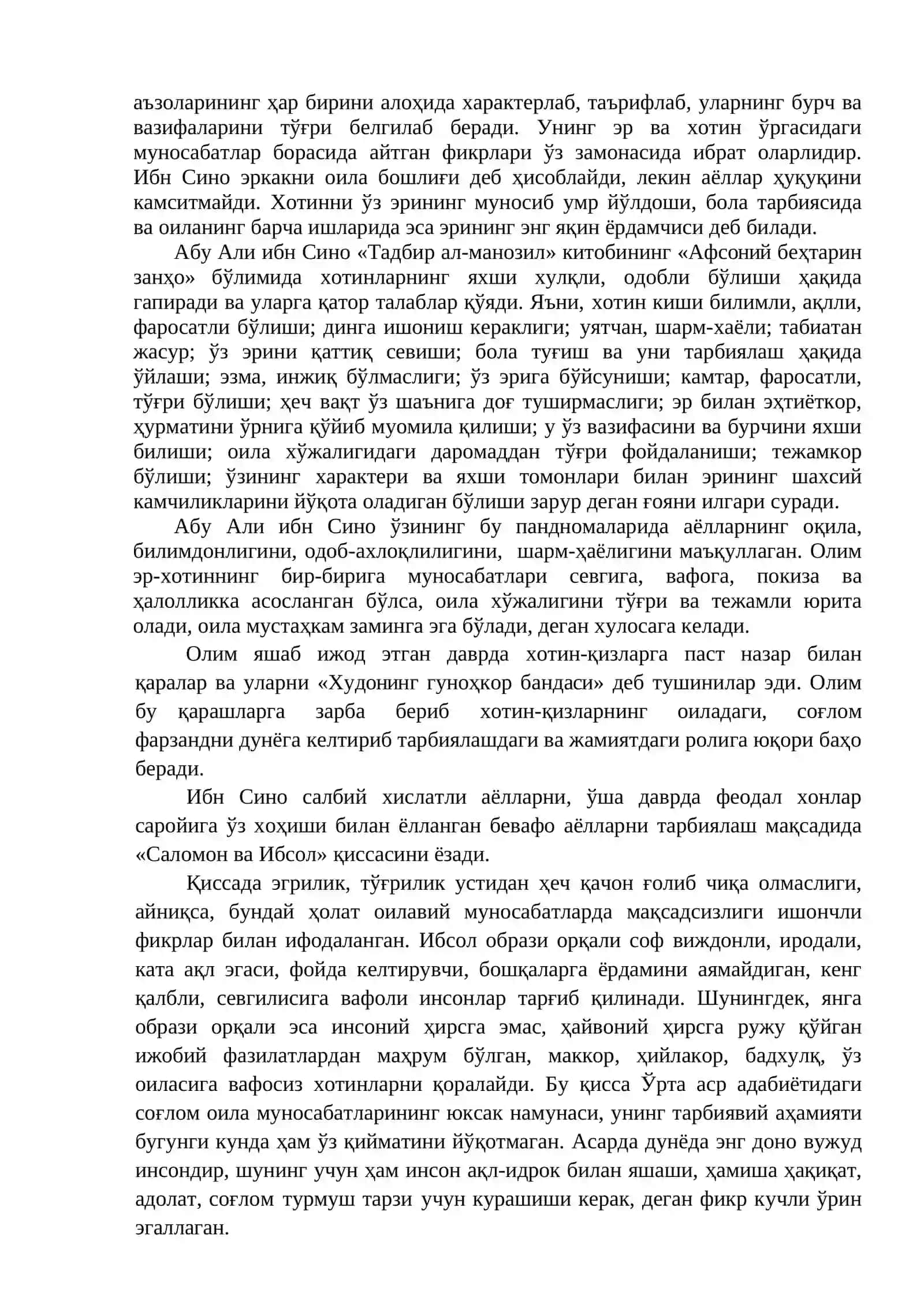 «Современные проблемы психологии» мавзусида ўтказилган 1-республика талаба- ёшлар илмий конференцияси материаллари 2