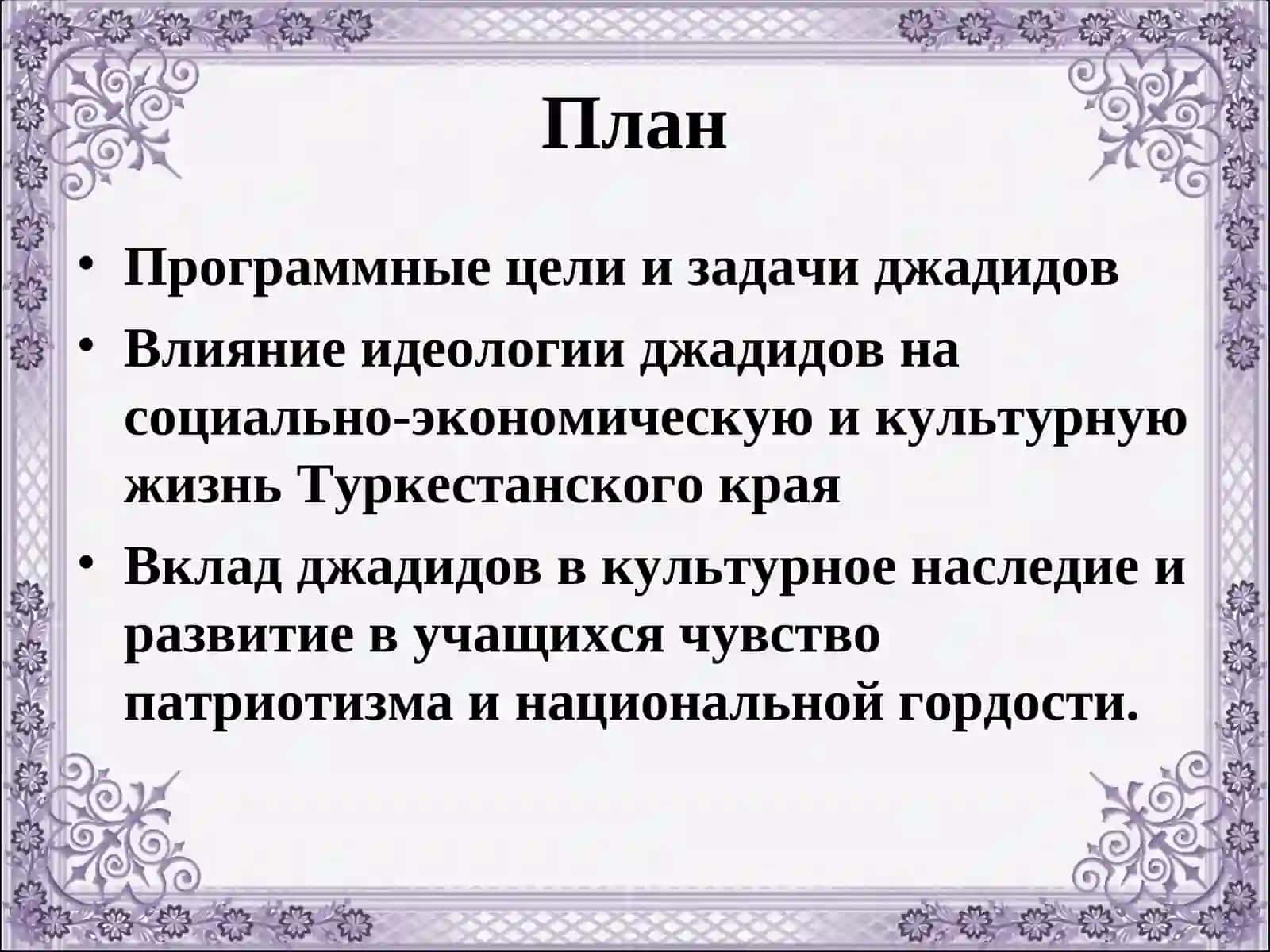 Идеи и просветительские взгляды Джадидов Туркестана 2