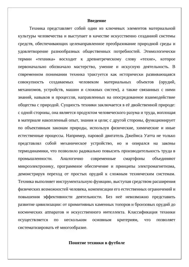 Понятие о технике. Её классификация 2