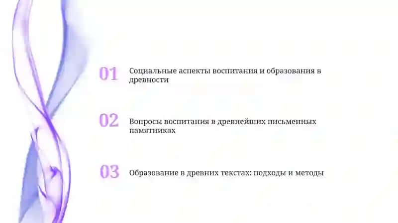 Вопросы воспитания и образования в древнейших письменных памятниках 2