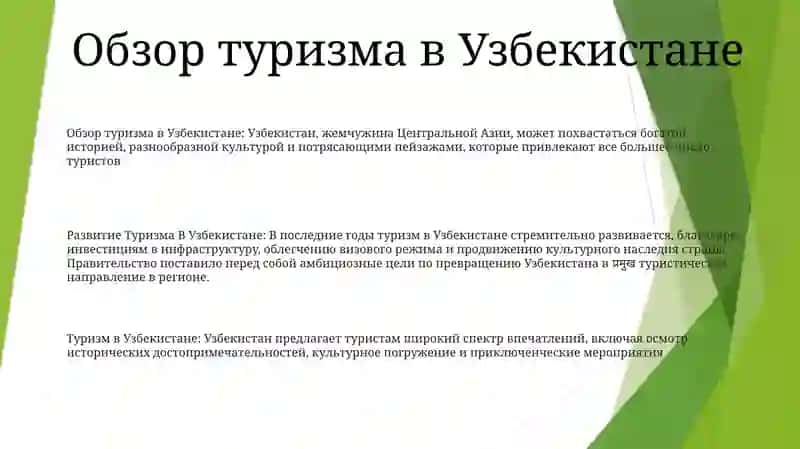Развитие Туризма В Узбекистане 2