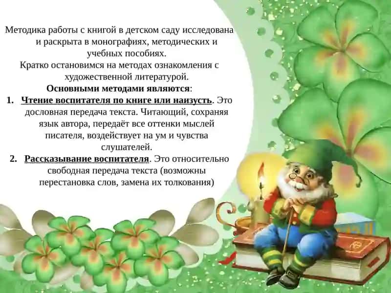 Особенности выразительного чтения рассказов и сказок детьми дошкольного возраста 2