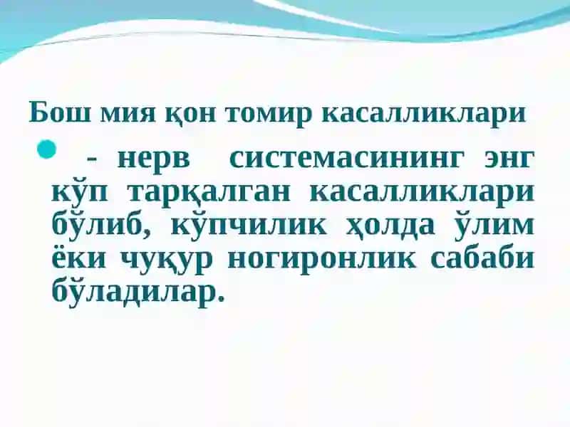 Бош мия қон томир касалликлари 2