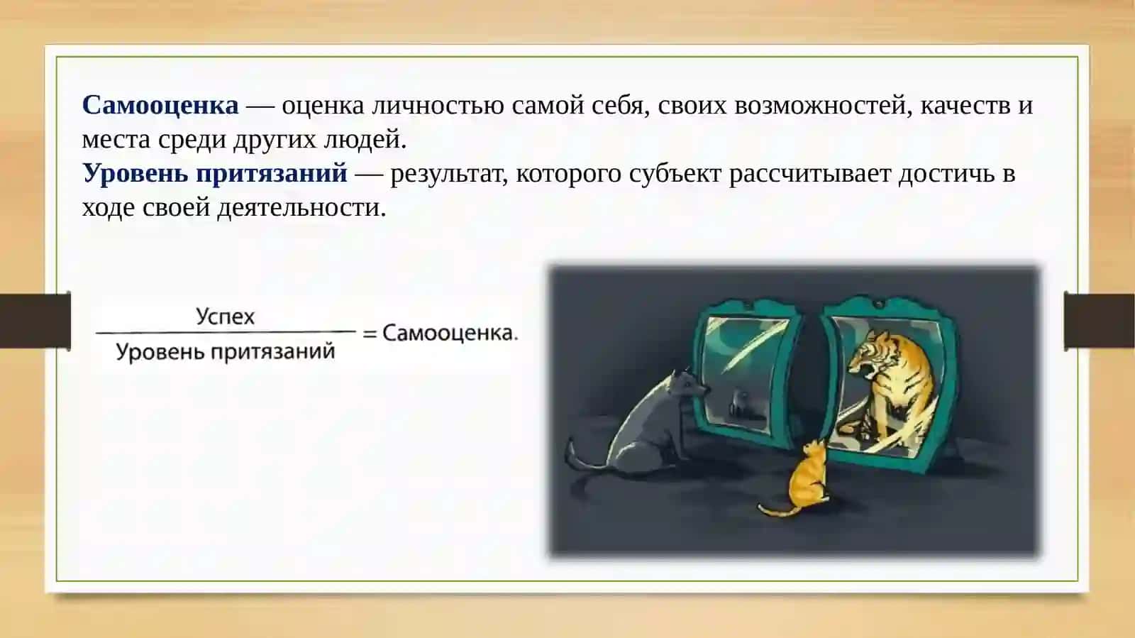 Диагностика самооценки и уровня притязаний 2