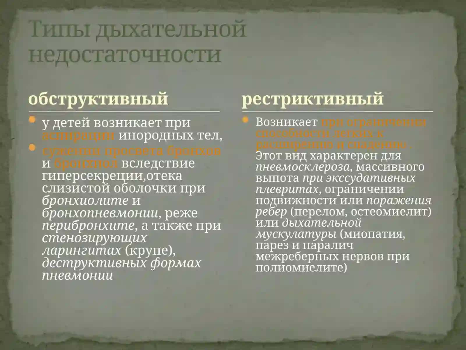 Методы оценки функции внешнего дыхания 2