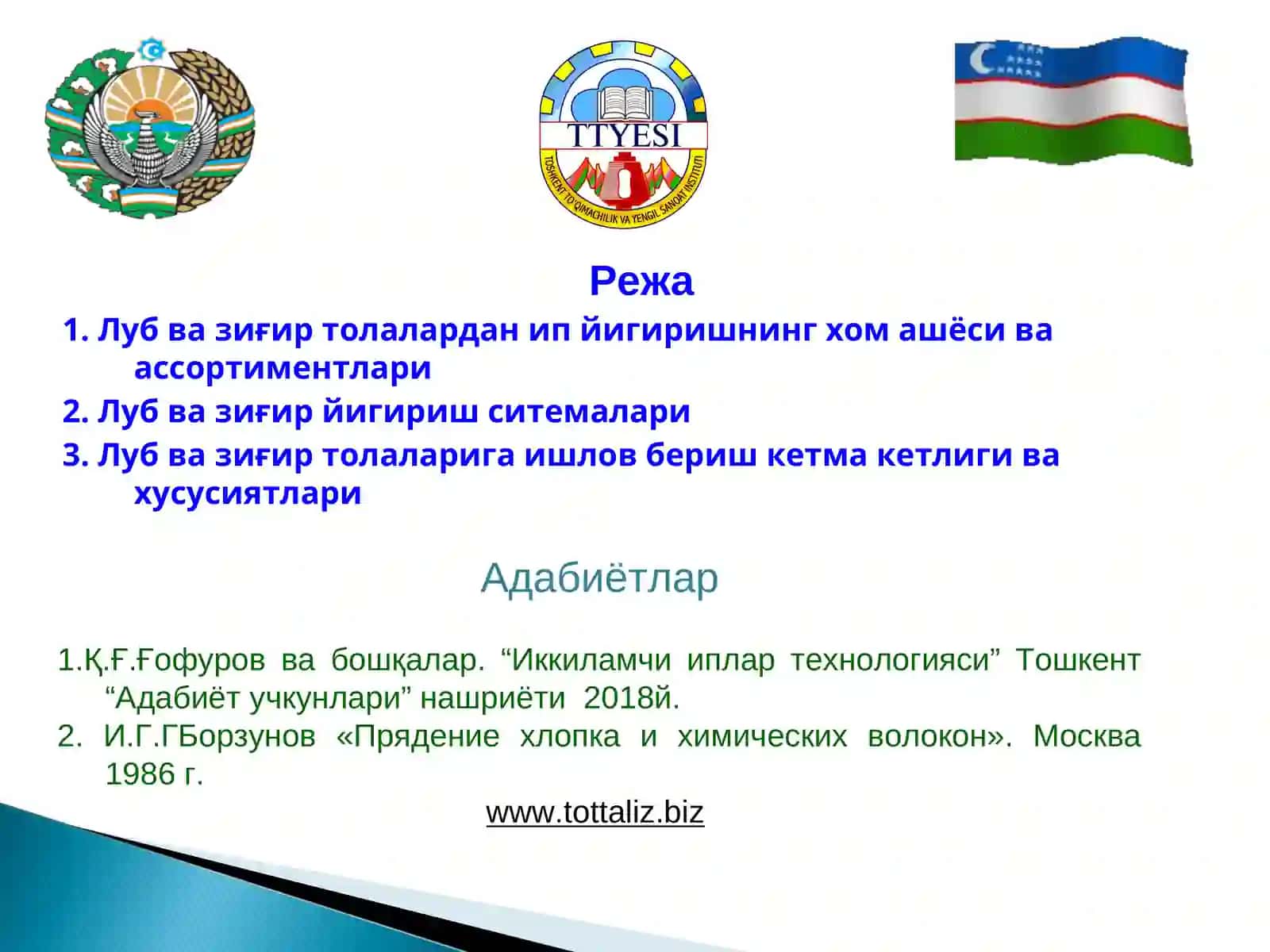 Луб,зиғир вакимёвий толалардан ип йигириш 2