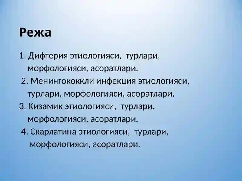 Хаво-томчи инфекциялари 2