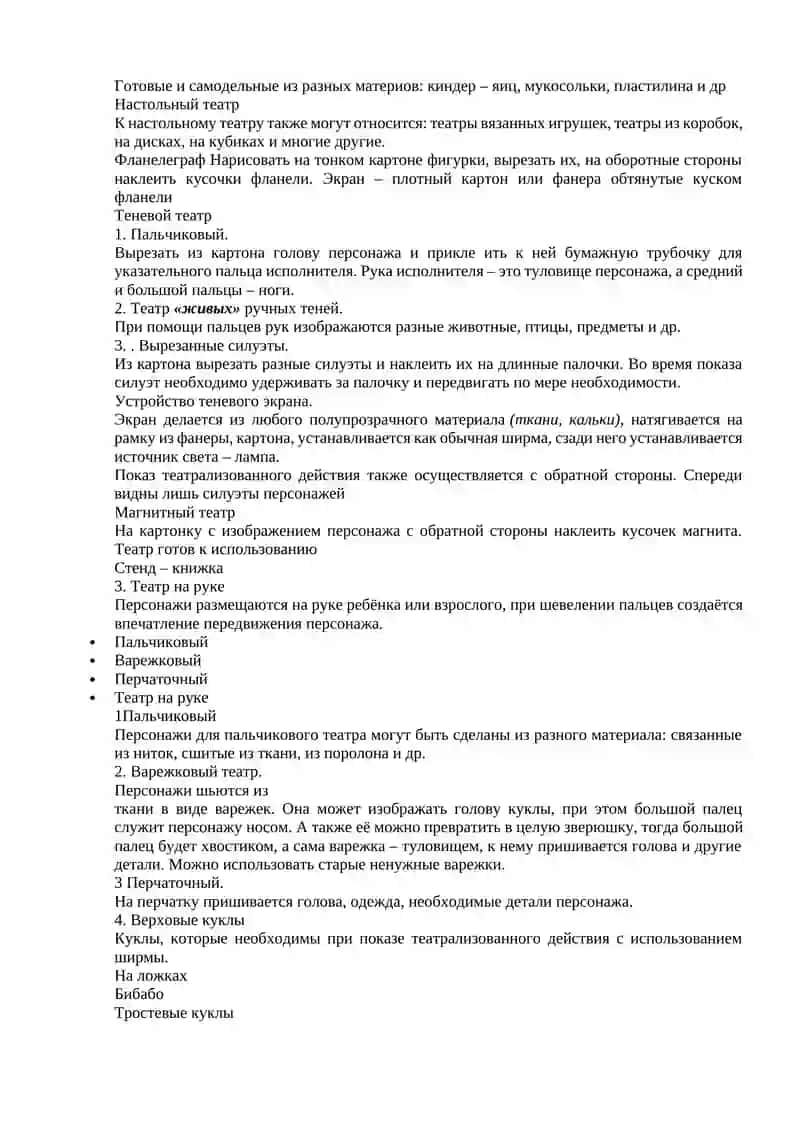Tags (comma-separated): театр, кукольный театр, дети, творчество 2