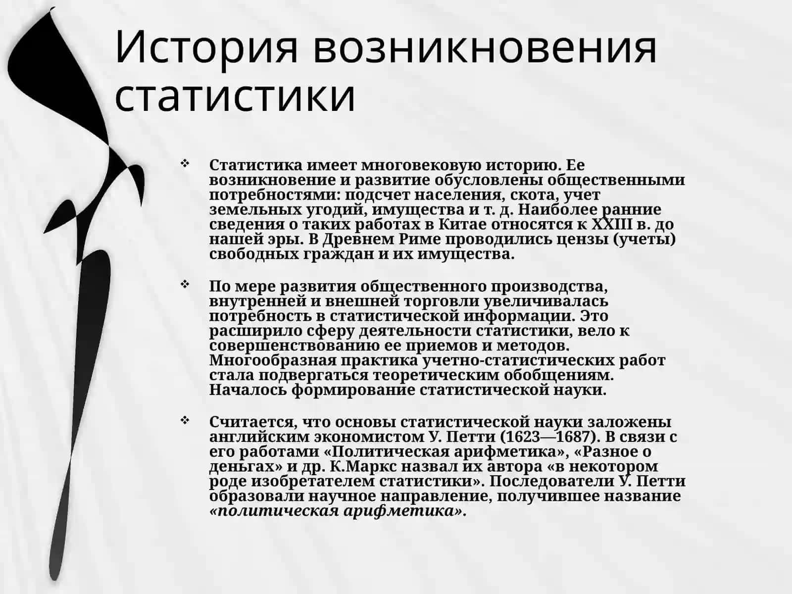 Статистика как наука 2