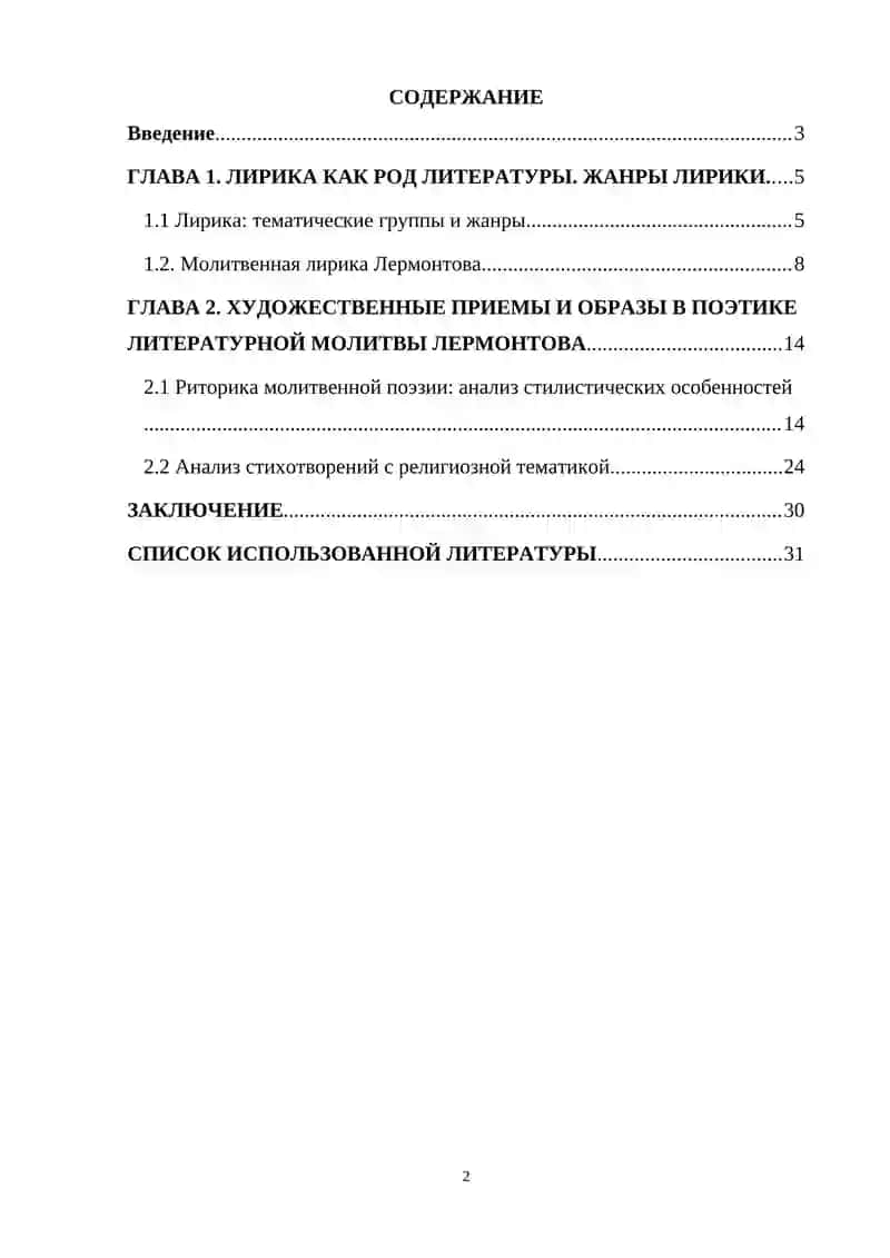 Поэтика литературной молитвы в творчестве М.Ю.Лермонтова 2