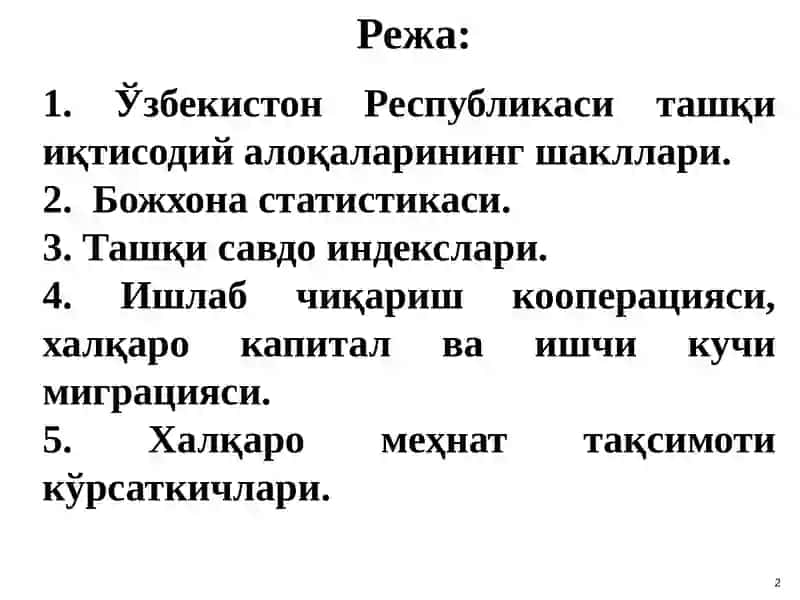 Ташқи иқтисодий фаолият статистикаси 2