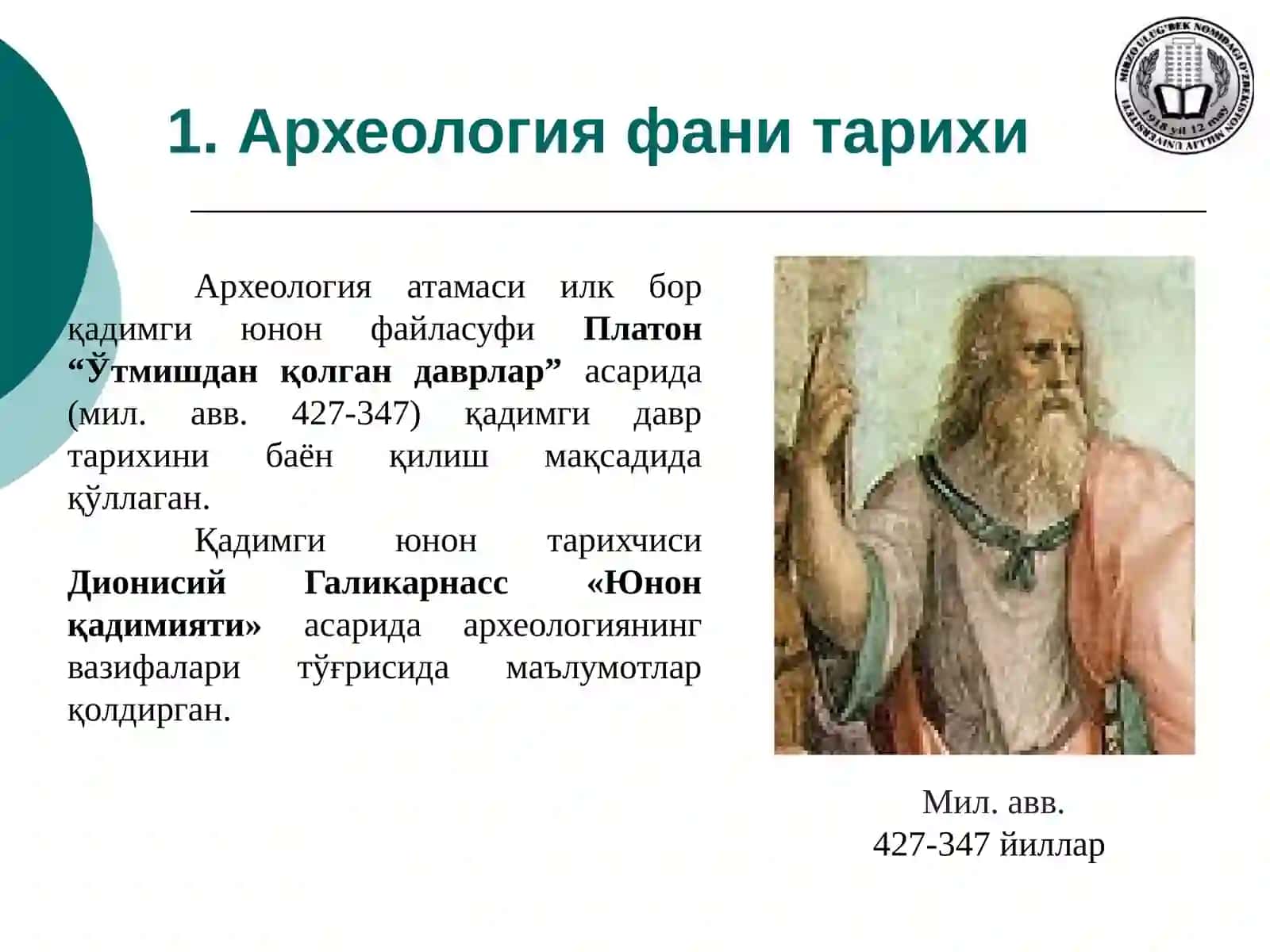 Маъруза 2. АРХЕОЛОГИЯ ФАНИНИНГ ШАКЛЛАНИШИ 2