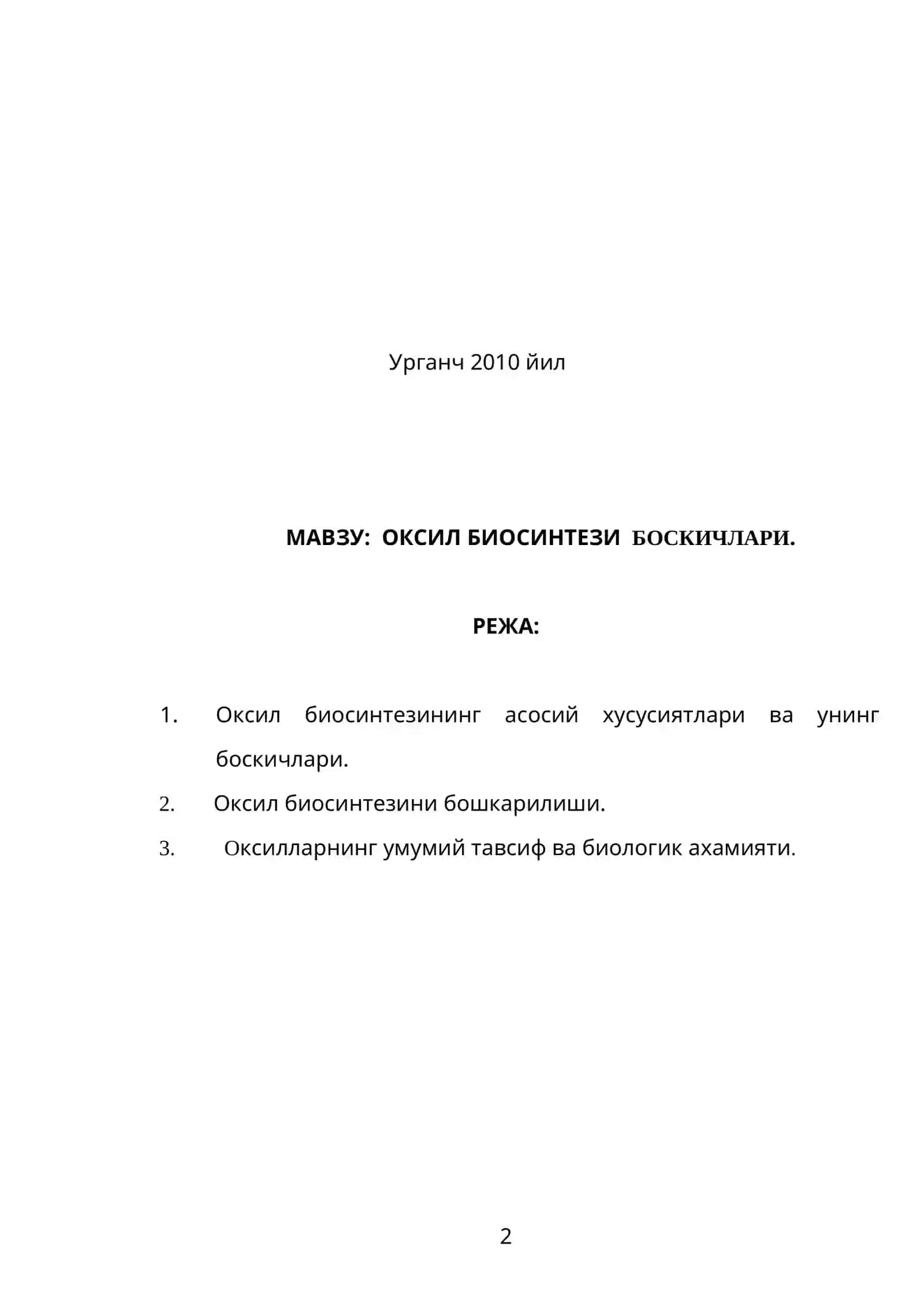 Оксил bioсинтезини boshqarilish to’g’risida F.Jakob va J.Mano gipotezasi 2