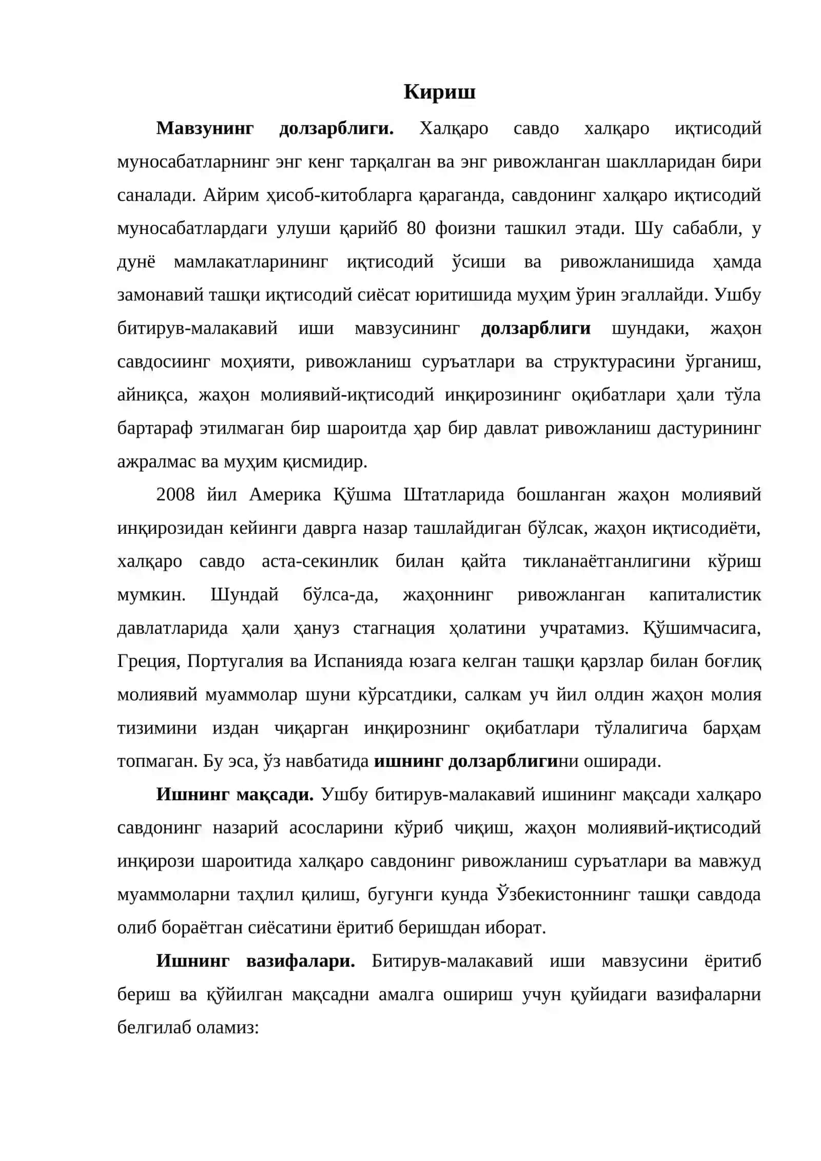 ИНҚИРОЗДАН КЕЙИНГИ ДАВРДА ХАЛҚАРО САВДОНИНГ РИВОЖЛАНИШИ ҲАМДА УНДА ЎЗБЕКИСТОННИНГ ТУТГАН ЎРНИ 2