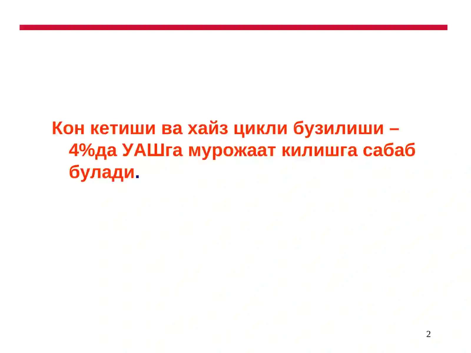Киндан кон кетиш. Аборт ва асоратлари. 2