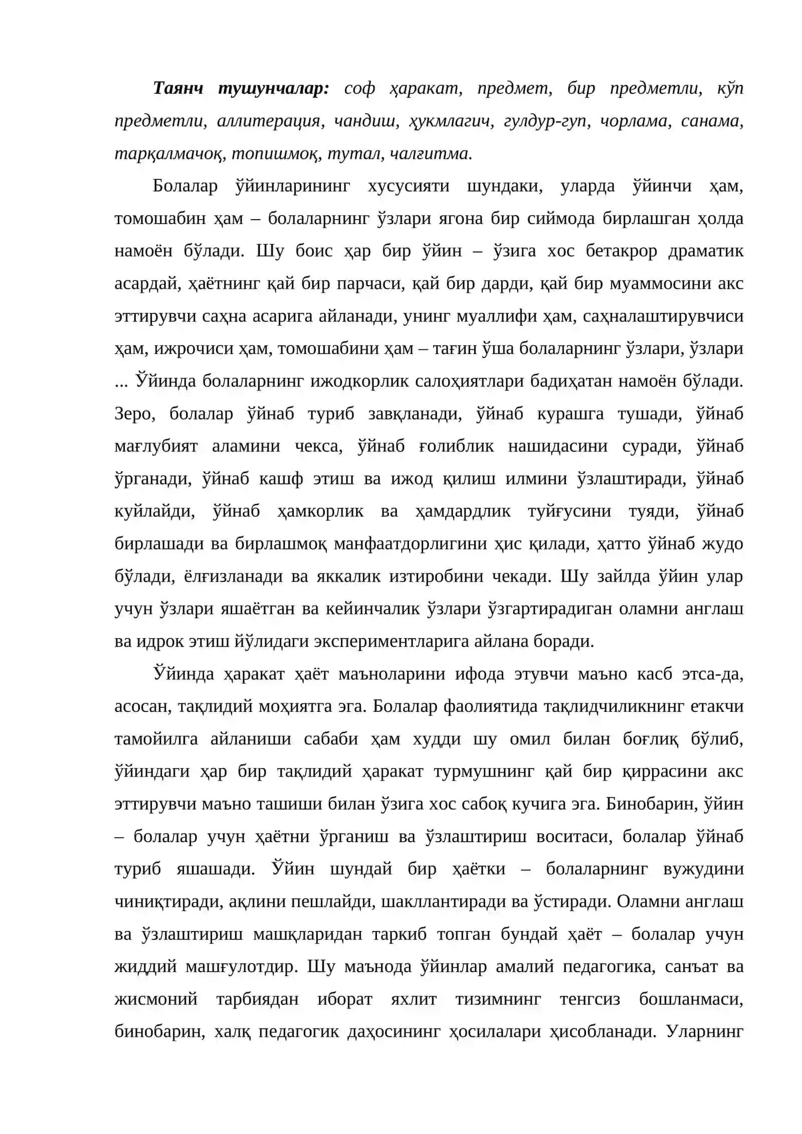 Болалар ўйин фольклори 2