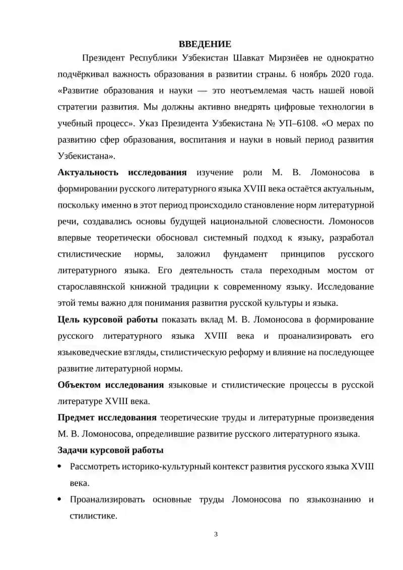 Ломоносов Формирование литературного языка XVIII века 2