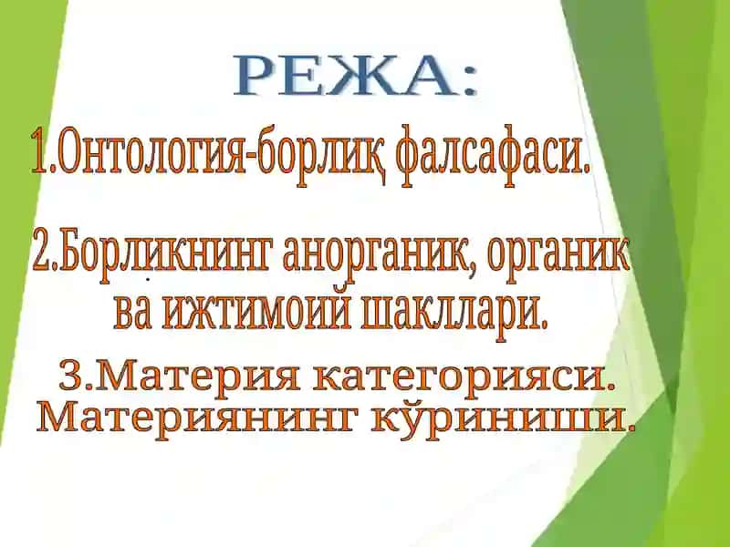 БОРЛИК ФАЛСАФАСИ 2