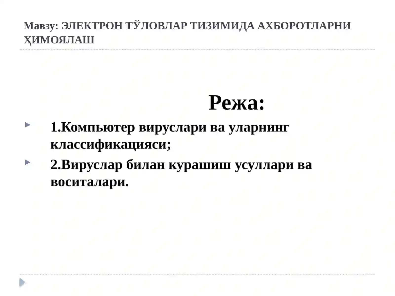 ЭЛЕКТРОН ТЎЛОВЛАР ТИЗИМИДА АХБОРОТЛАРНИ ҲИМОЯЛАШ 2