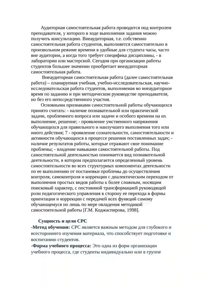 Структура самостоятельной работы студентов в высшей школе 2