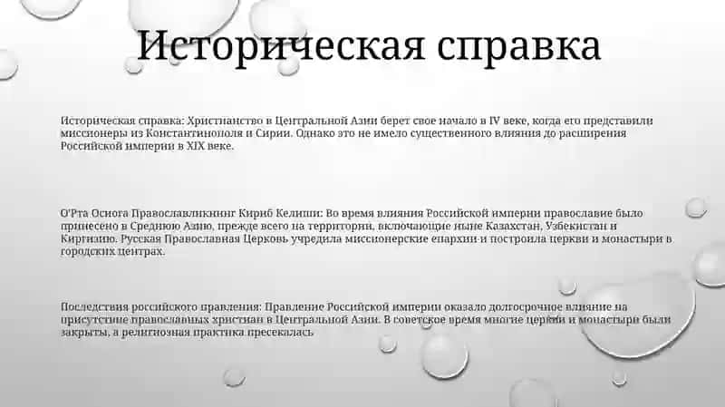 O'Rta Osiyoga Pravoslavlikning Kirib Kelishi 2