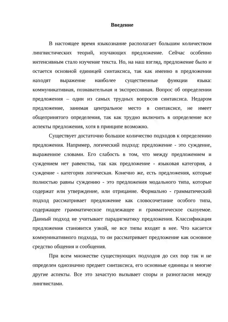Предикативность как основная категория предложения 2