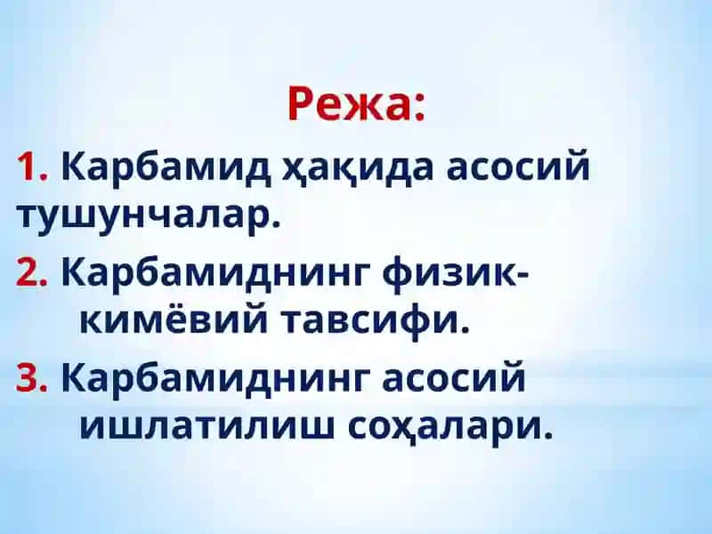 КАРБАМИД ИШЛАБ ЧИҚАРИШ 2