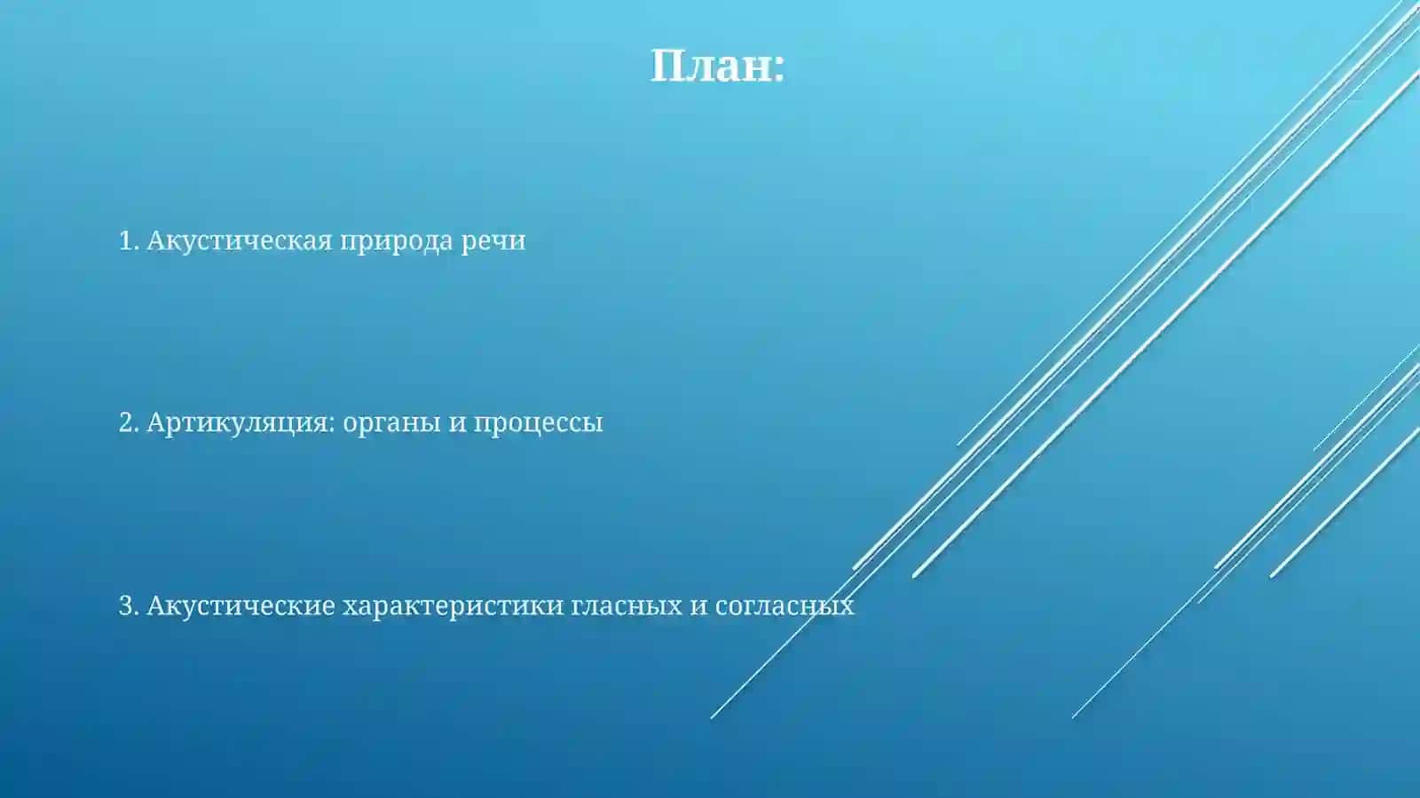 Акустика 2
