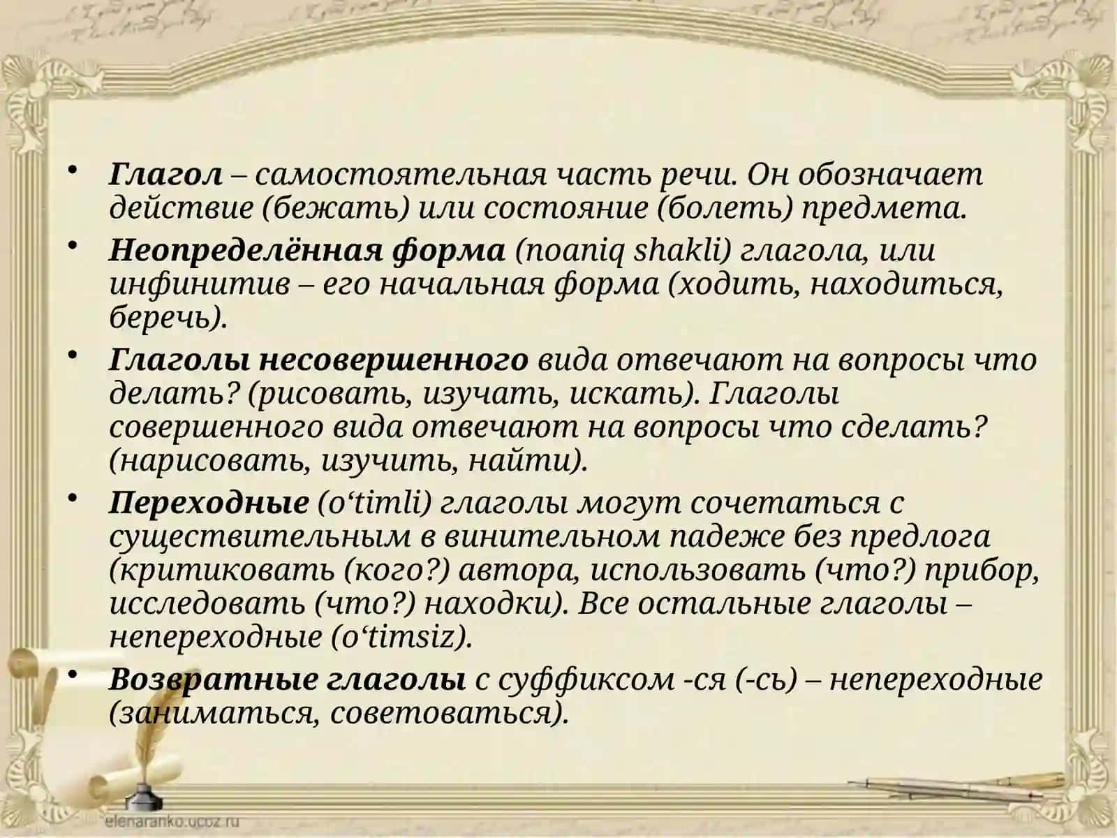 Глагол. Категории глагола 2