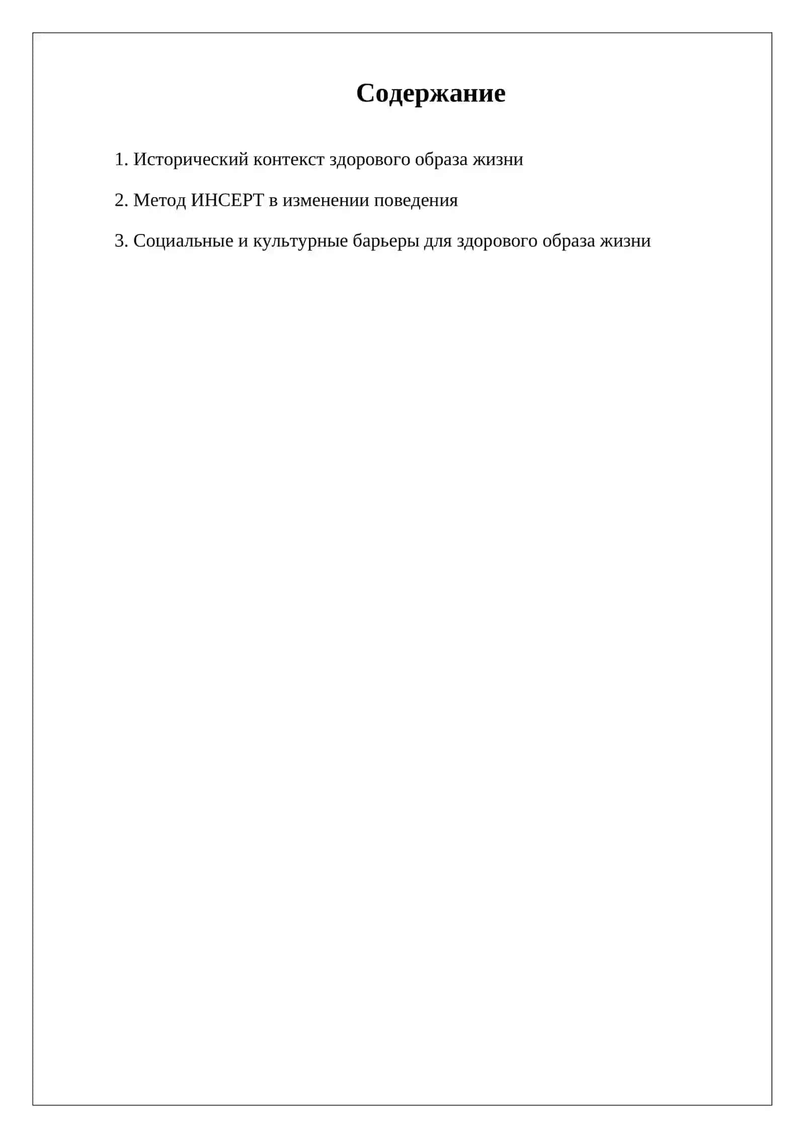 САМОСТОЯТЕЛЬНАЯ РАБОТА,,ЧТО МЫ ЗНАЕМ О ЗДАРОВО ОБРАЗЕ ЖИЗНИ,, МЕТОД ИНСЕРТ 2