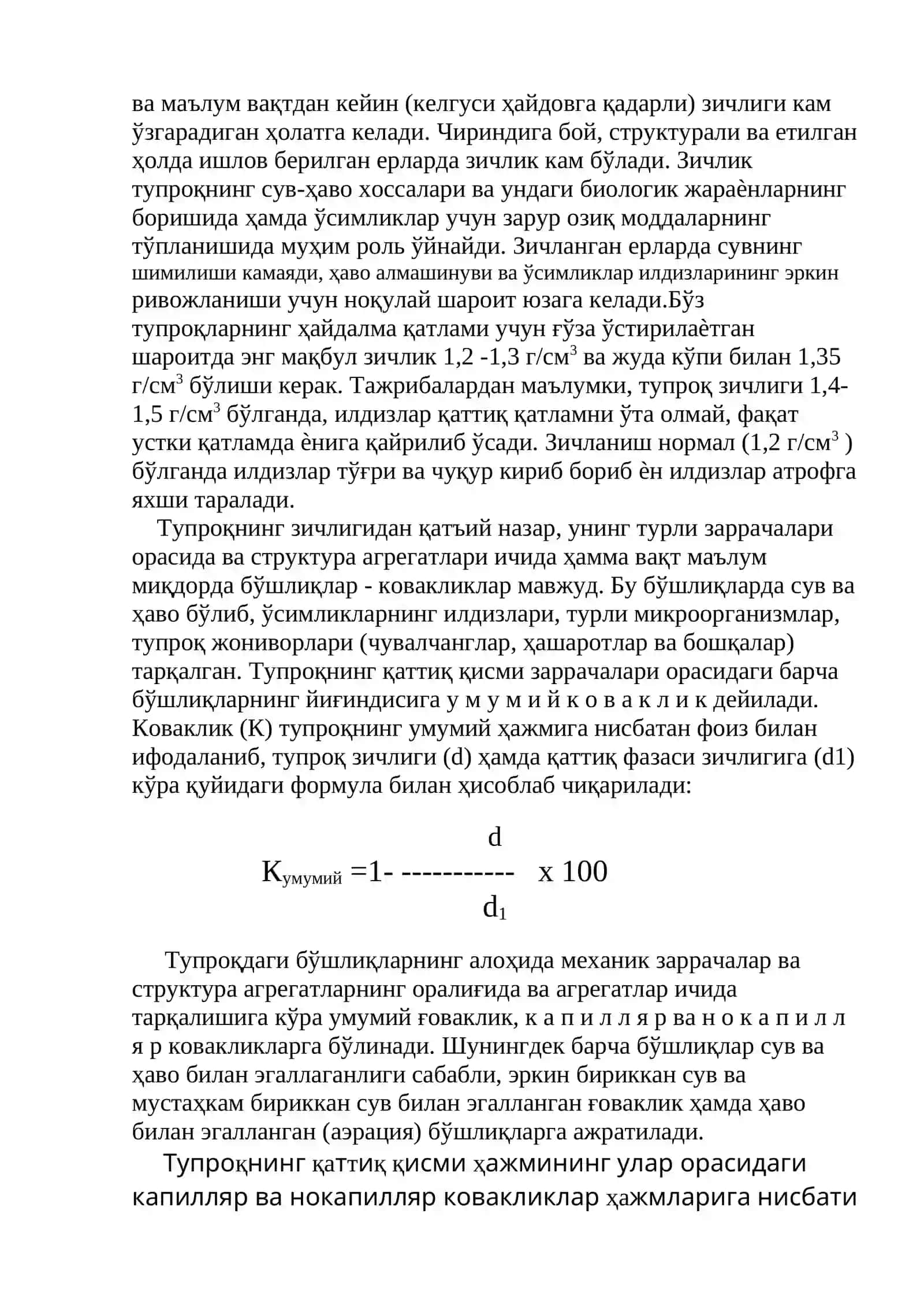 Тупроқнинг агрофизик хоссалари ва уларнинг деҳқончиликдаги аҳамияти.doc 2