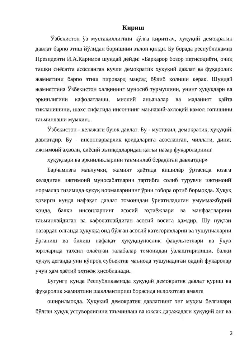 Ҳуқуқдаги презумпциялар ва фикциялар 2