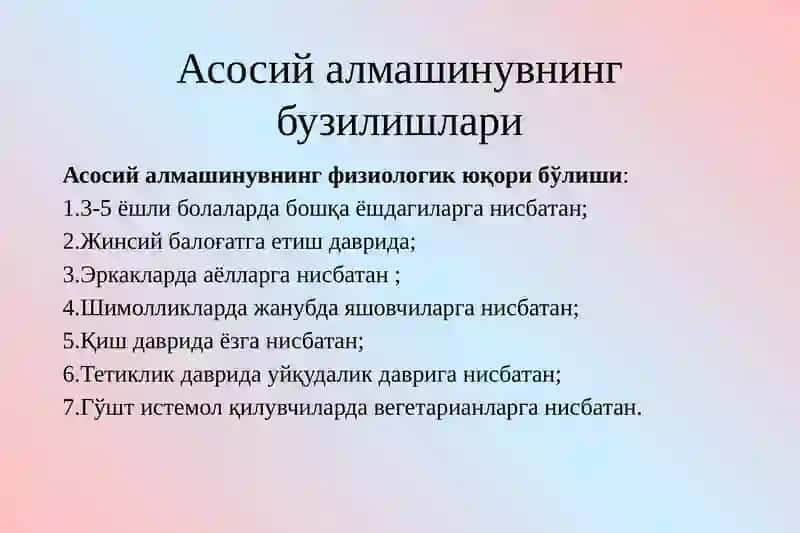 Асосий алмашинув 2