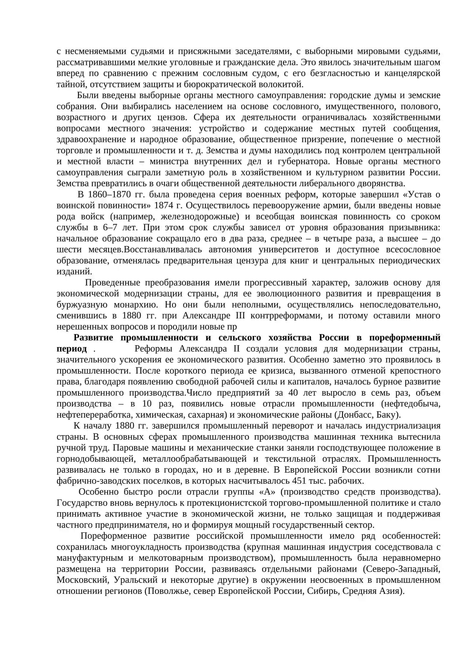 Россия и мир во второй половине XIX века 2