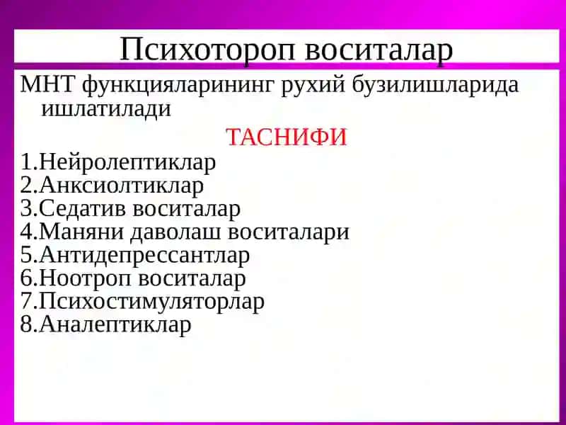 МНТгатаъсирэтувчивоситалар:НЕЙРОЛЕПТИКЛАРАНКСИОЛИТИКЛАР 2