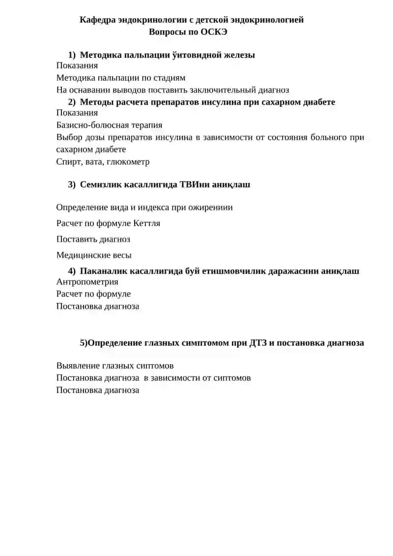 ТОШПМИ Эндокринология ва болалар эндокринологияси кафедраси 2