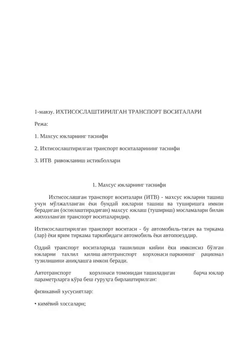 Кириш. Ихтисослаштирилган транспорт воситалари 2