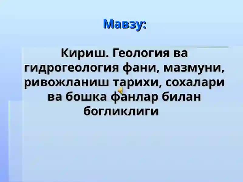 Инженерлик геологияси, гидрология 2