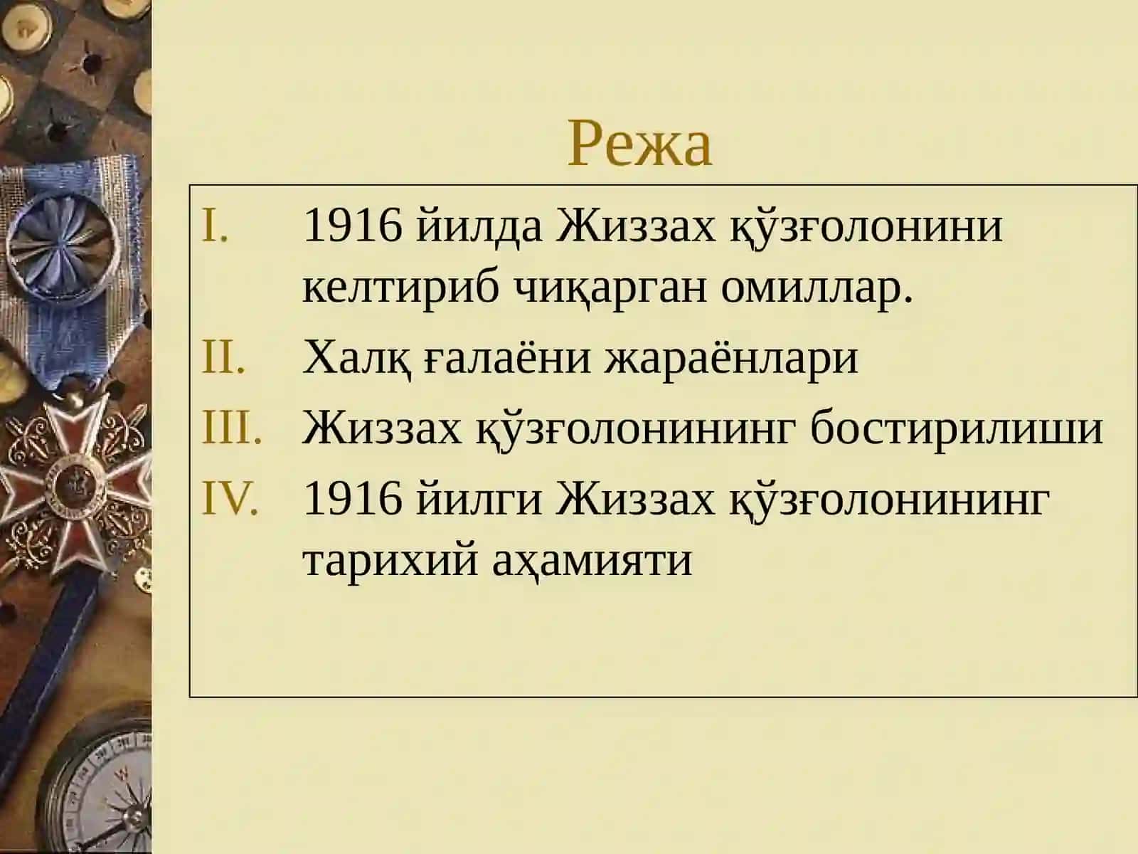 Жиззахқўзғолони 2