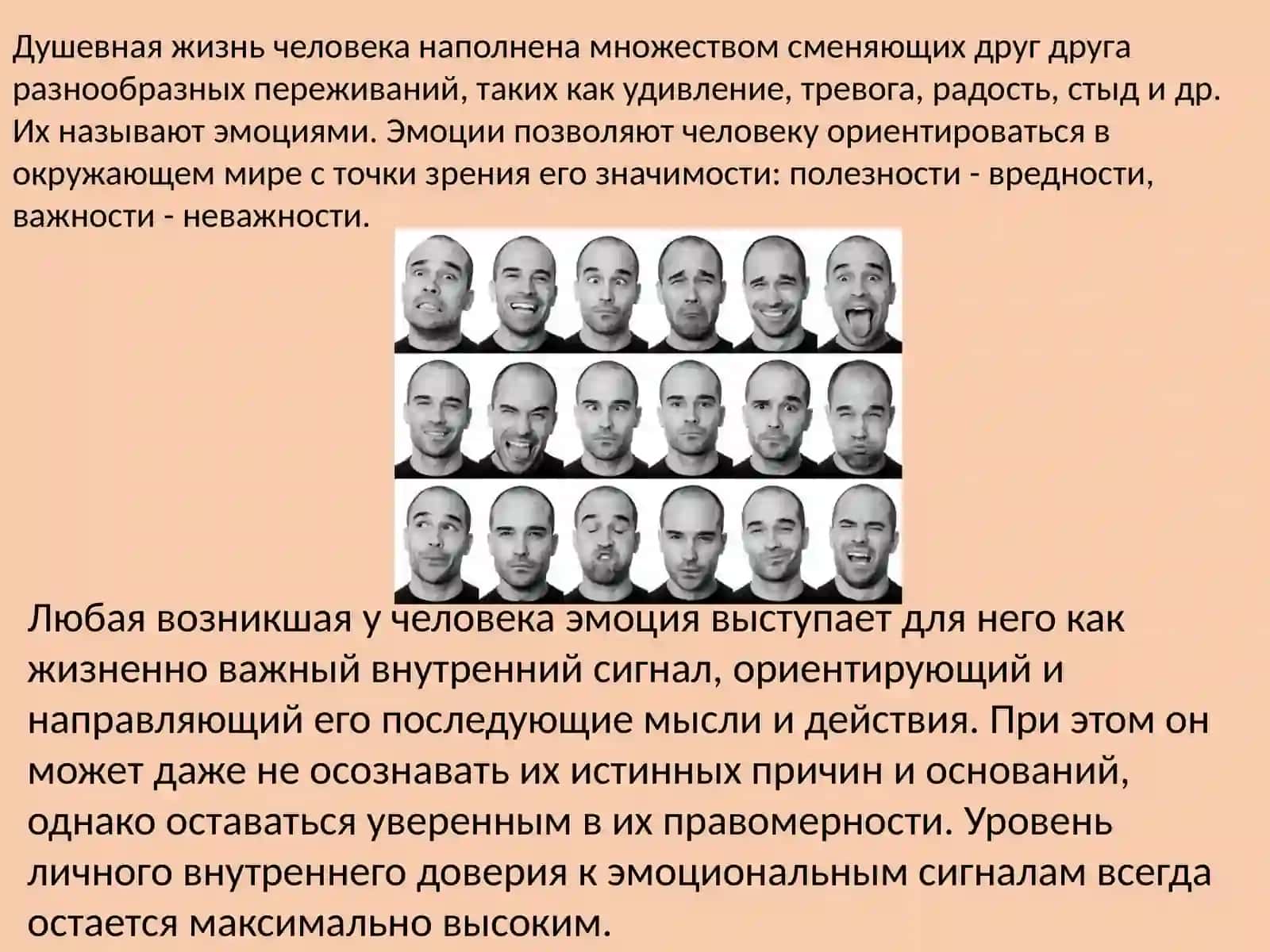 Эмоции человека 2