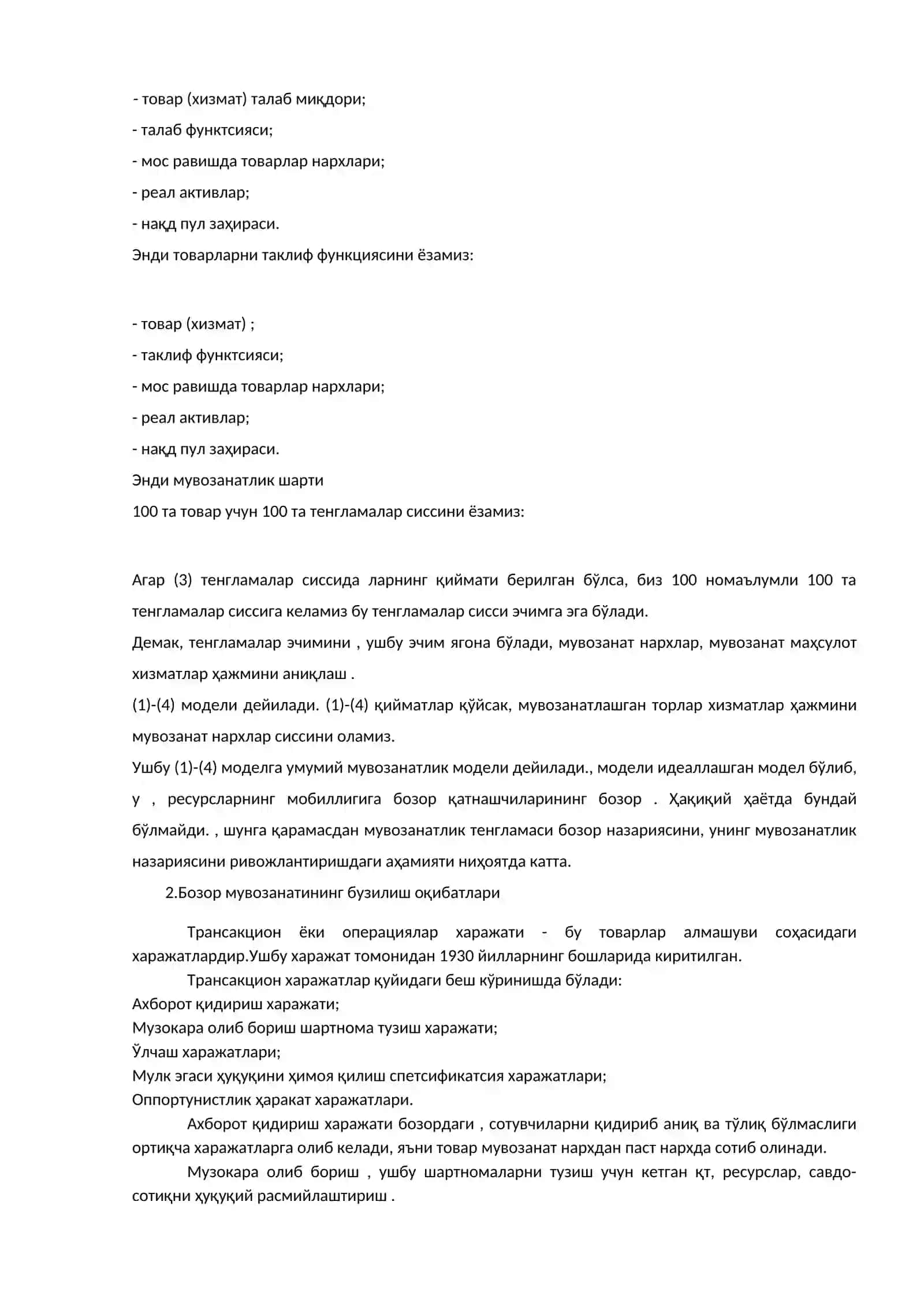 Бозор иқтисодиётининг камчиликлари 2