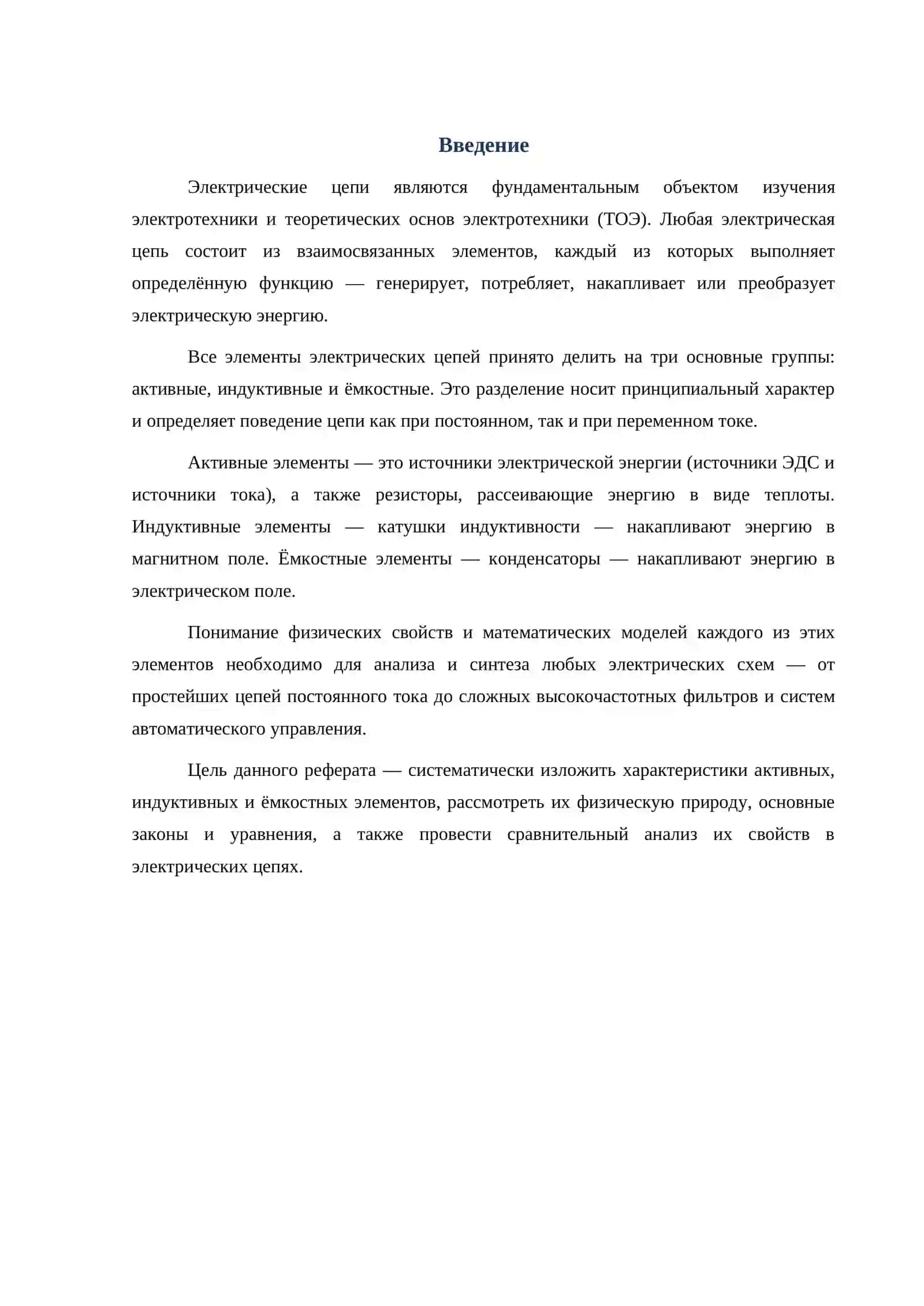 Активные, индуктивные и ёмкостные элементы в электрических цепях 2