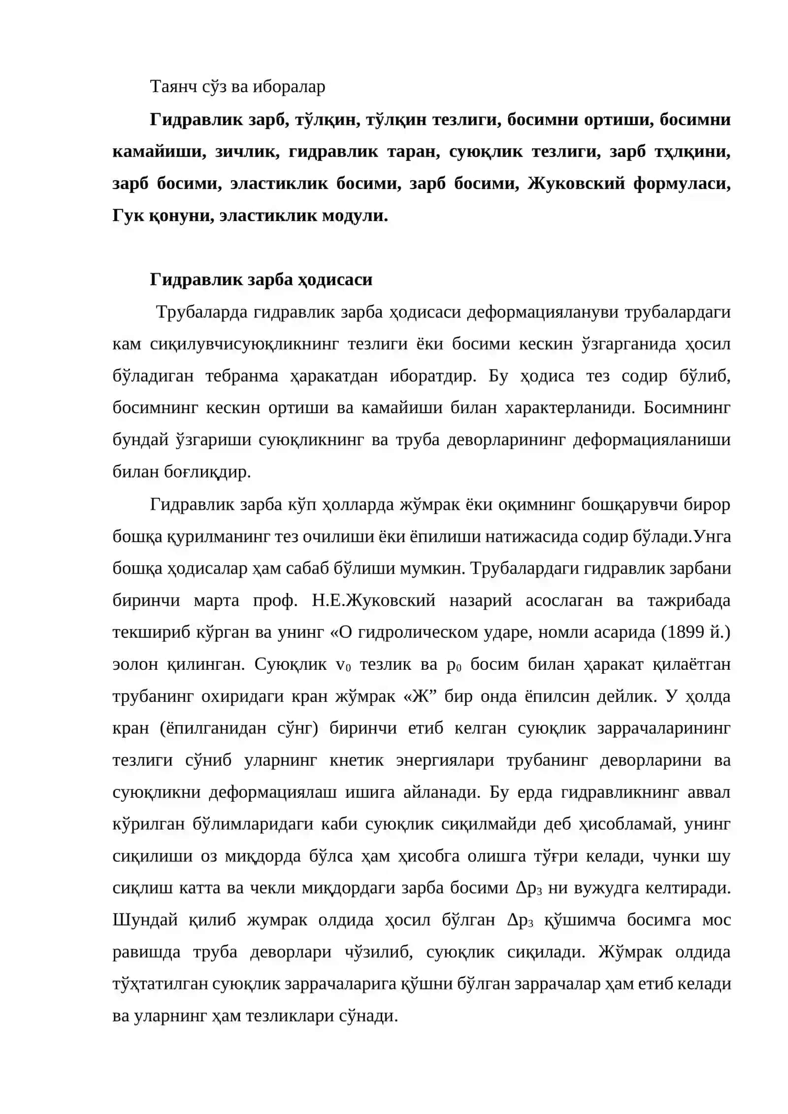 Гидродинамик узатмалар 2